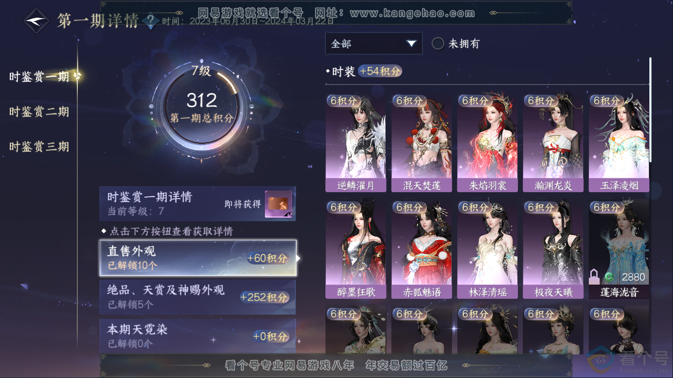 NSH310407逆水寒手游账号详情图15