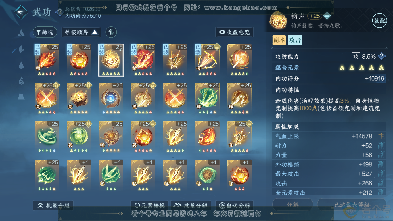 NSH310407逆水寒手游账号详情图22