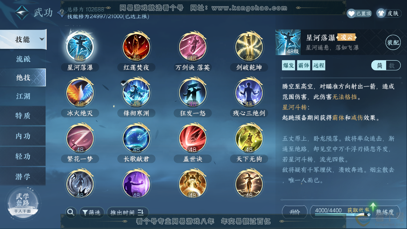 NSH310407逆水寒手游账号详情图18