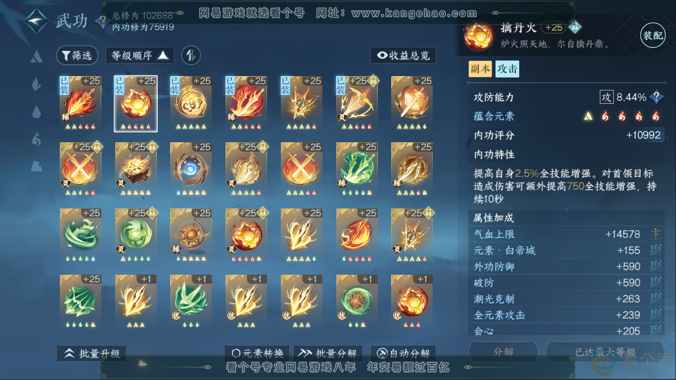 NSH310407逆水寒手游账号详情图21