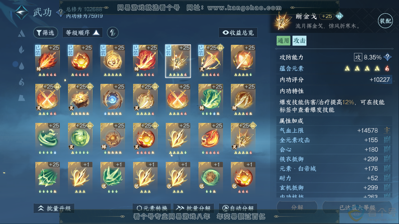 NSH310407逆水寒手游账号详情图24