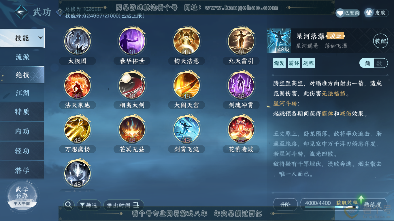 NSH310407逆水寒手游账号详情图19