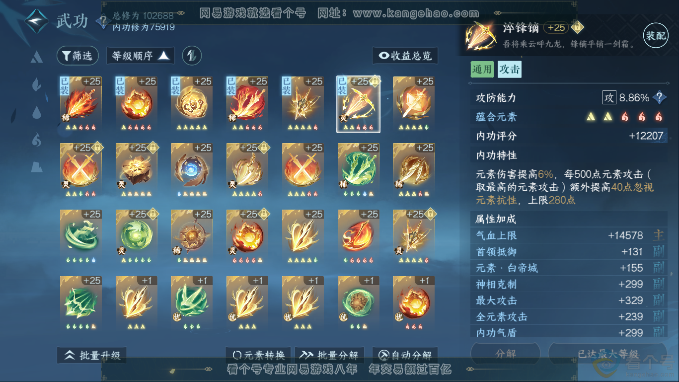NSH310407逆水寒手游账号详情图25