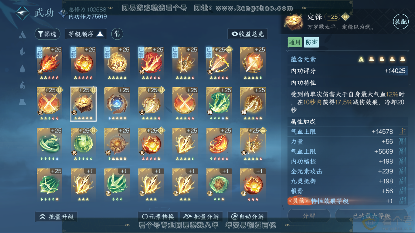 NSH310407逆水寒手游账号详情图28