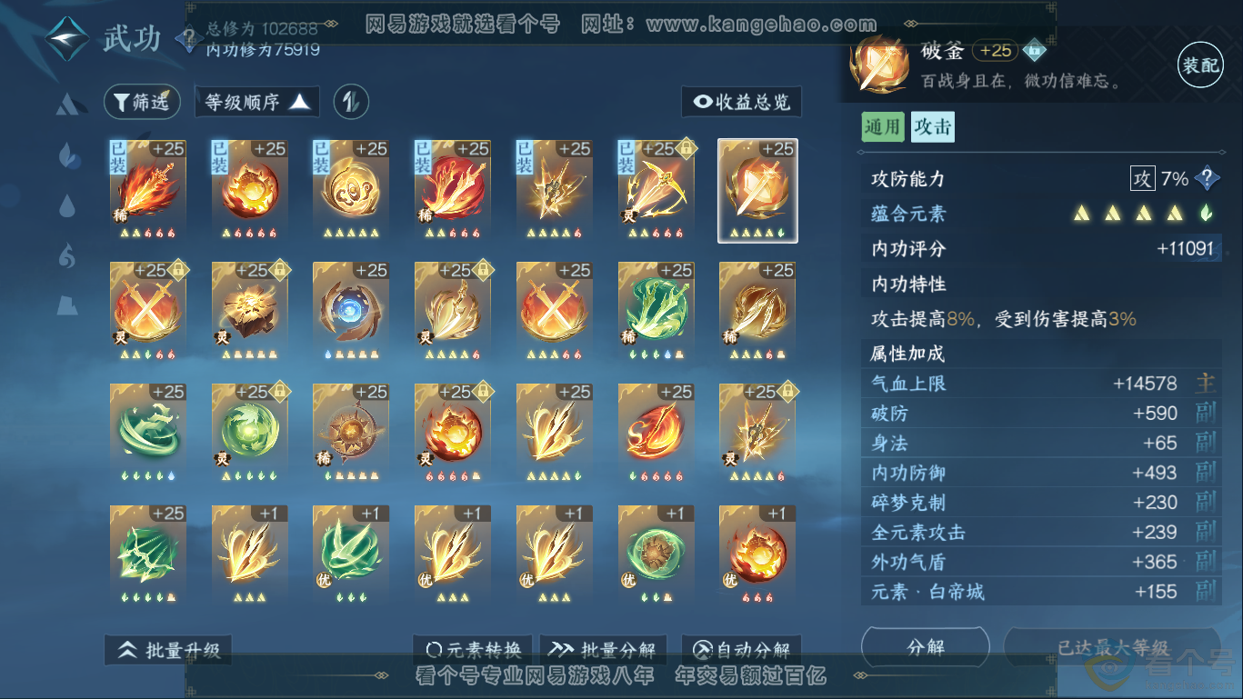NSH310407逆水寒手游账号详情图26