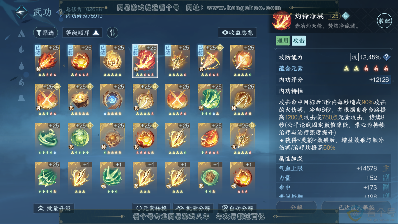 NSH310407逆水寒手游账号详情图23