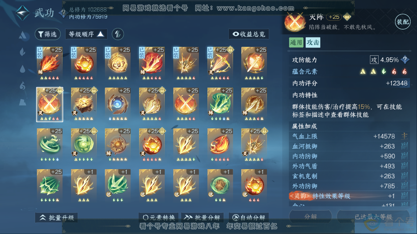 NSH310407逆水寒手游账号详情图27