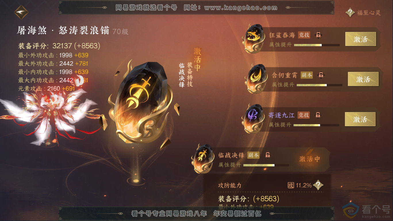 NSH310407逆水寒手游账号详情图31