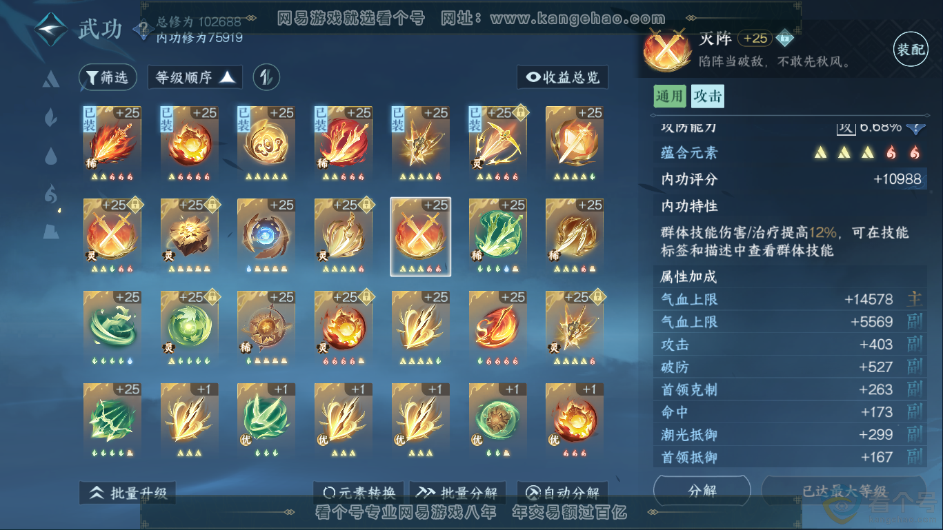 NSH310407逆水寒手游账号详情图30