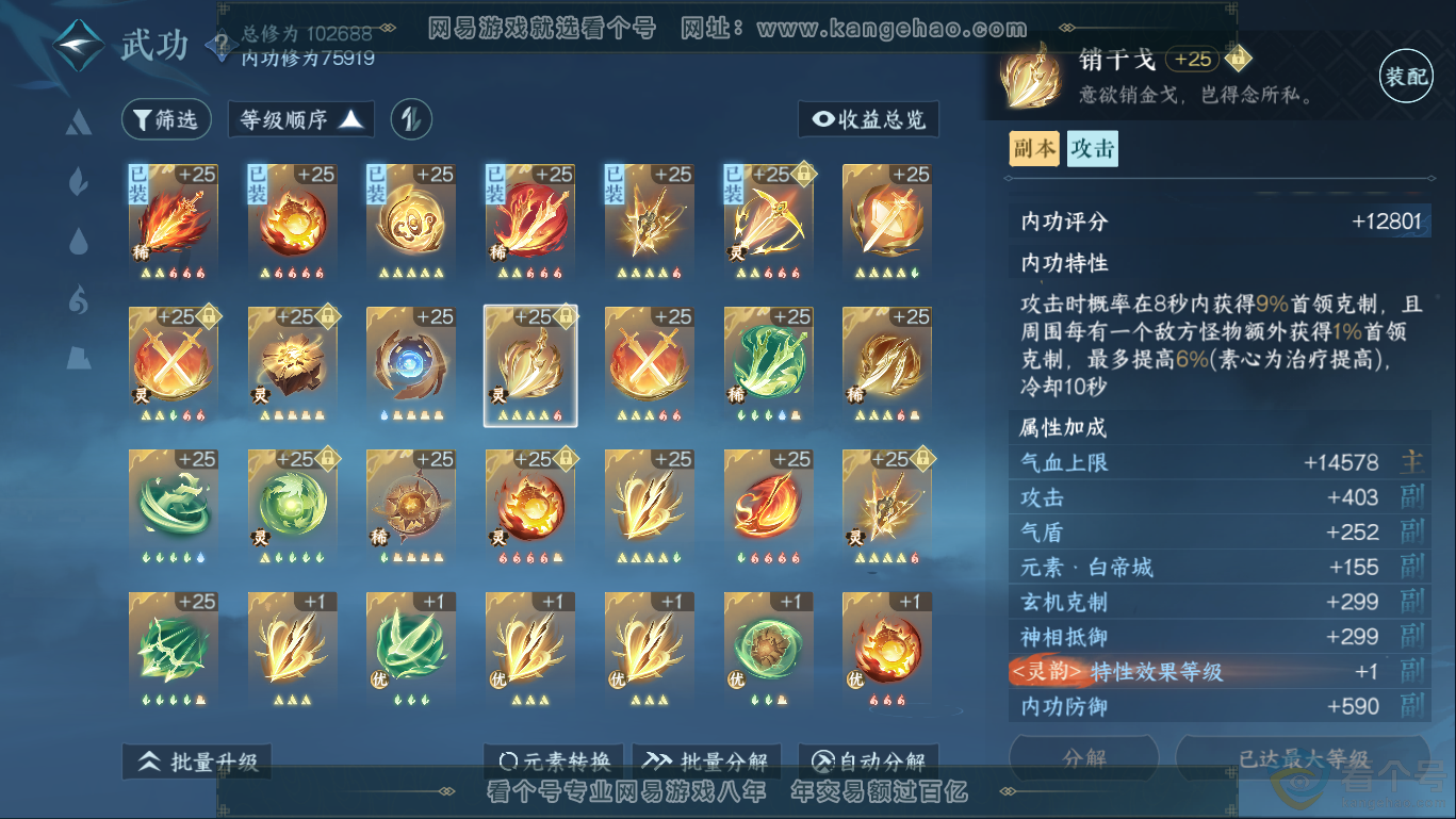 NSH310407逆水寒手游账号详情图29