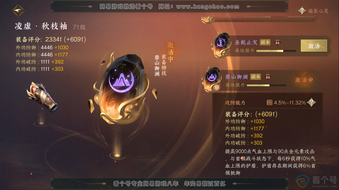 NSH310407逆水寒手游账号详情图34