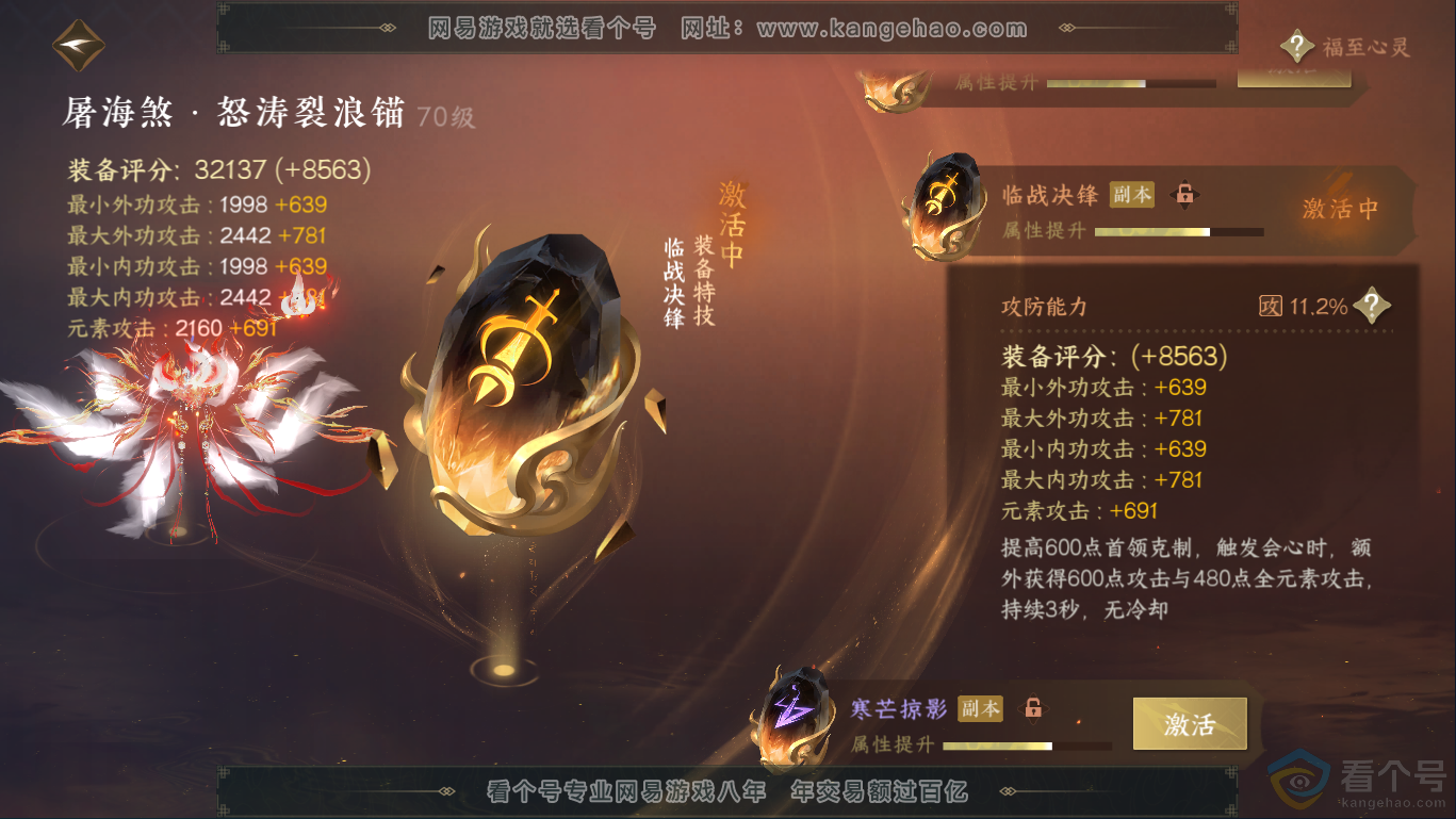 NSH310407逆水寒手游账号详情图32