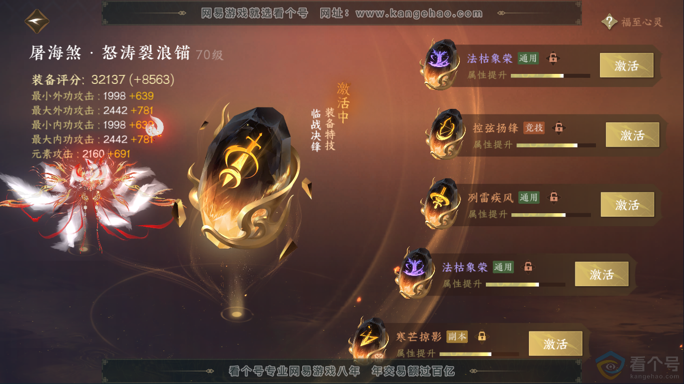 NSH310407逆水寒手游账号详情图33