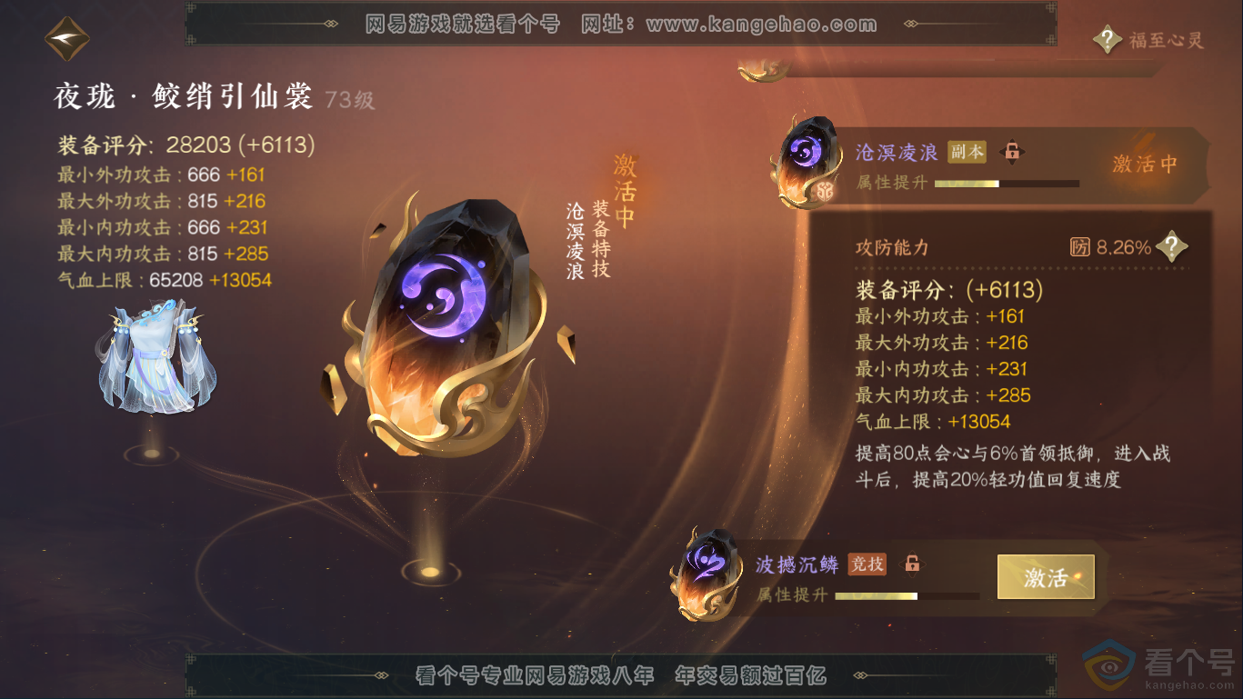 NSH310407逆水寒手游账号详情图35