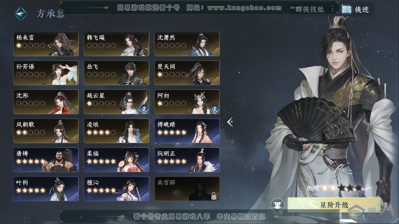 NSH310407逆水寒手游账号详情图41