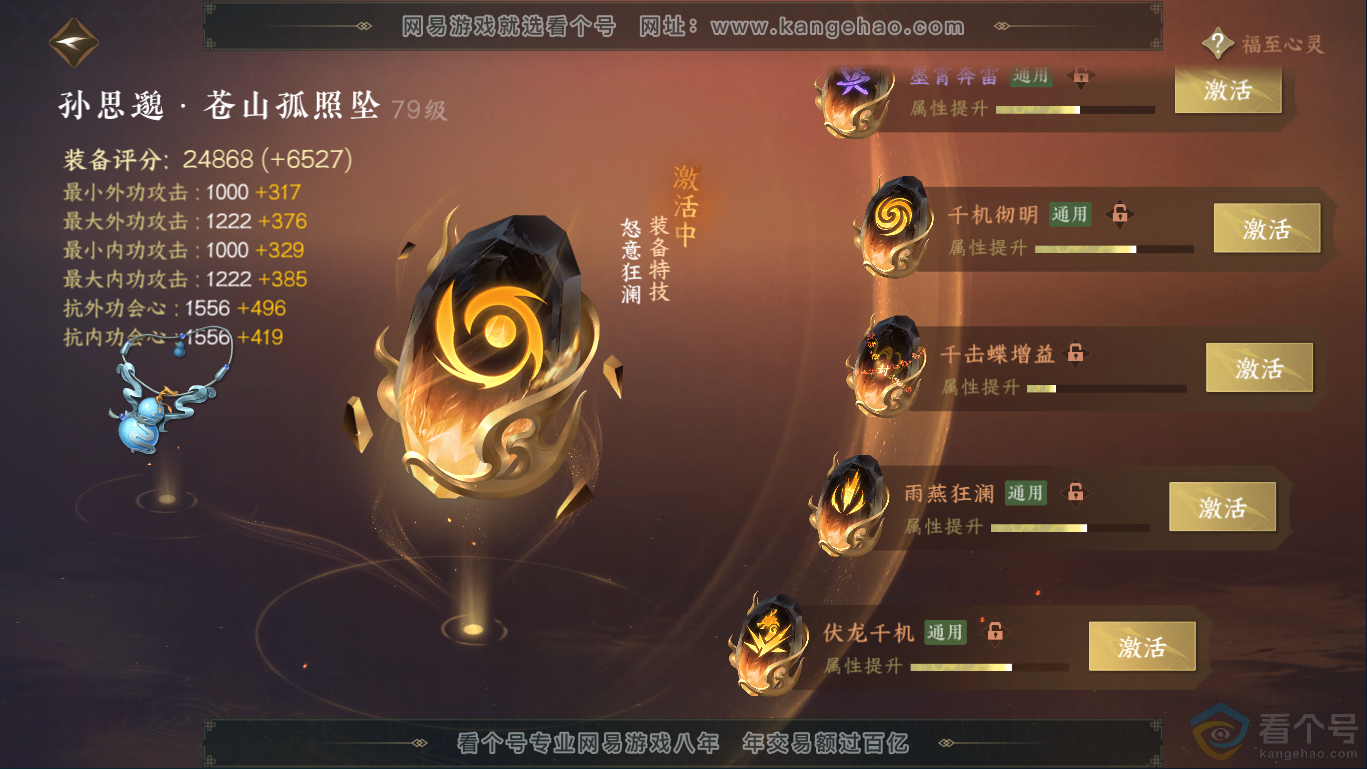 NSH310407逆水寒手游账号详情图39