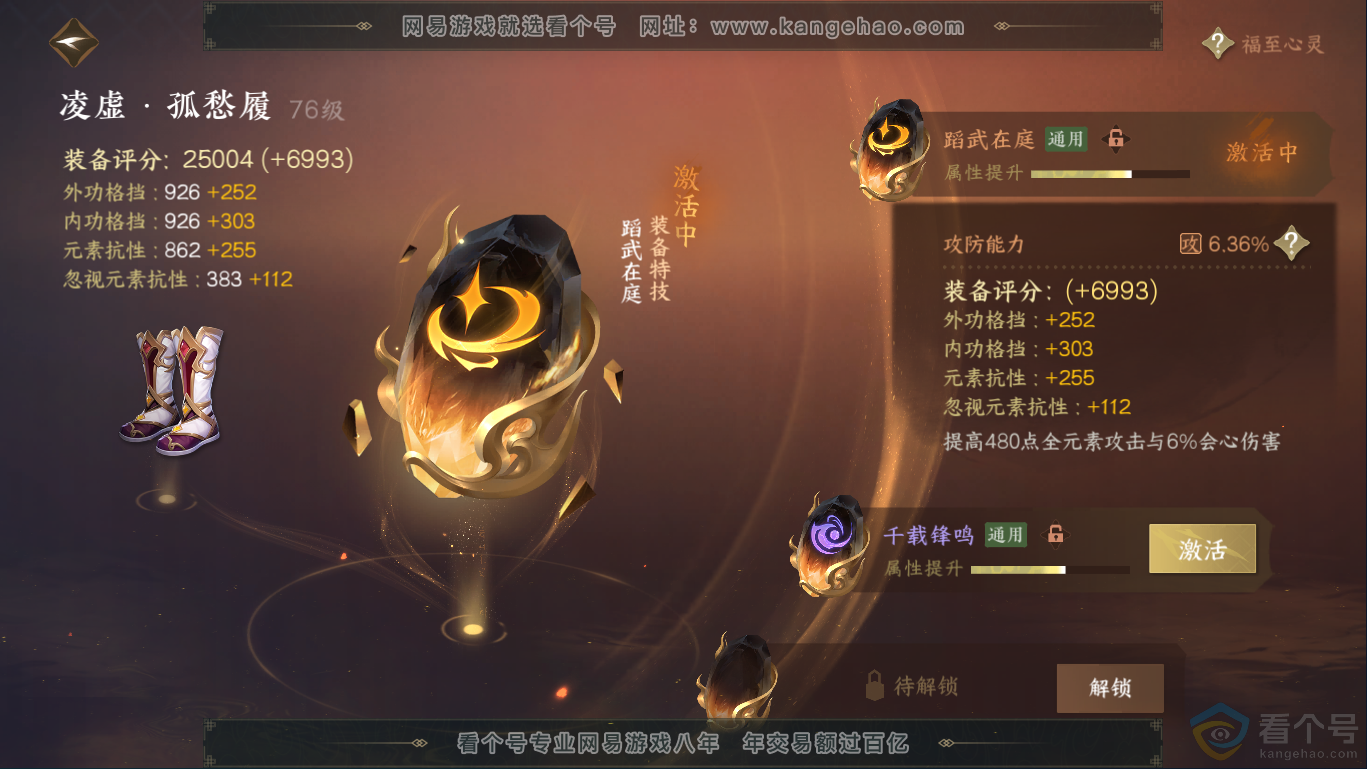 NSH310407逆水寒手游账号详情图37