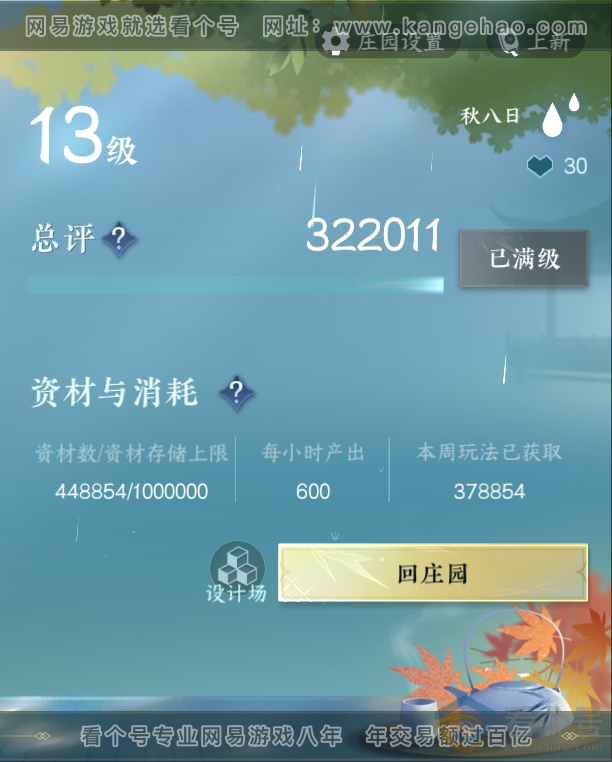 NSH310407逆水寒手游账号详情图42