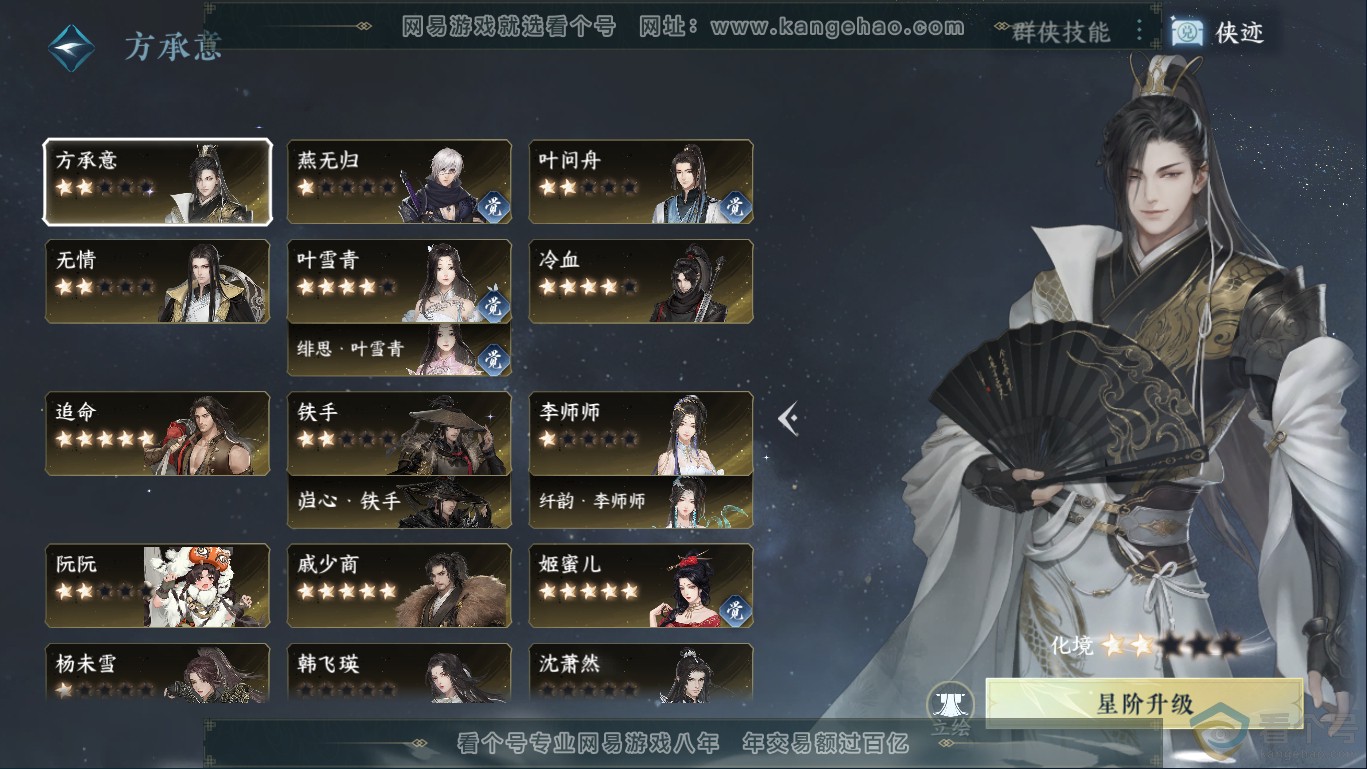 NSH310407逆水寒手游账号详情图40