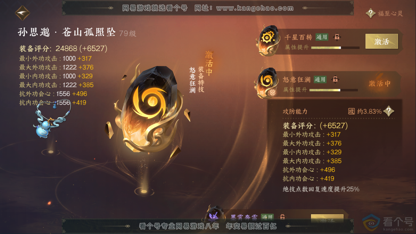 NSH310407逆水寒手游账号详情图38