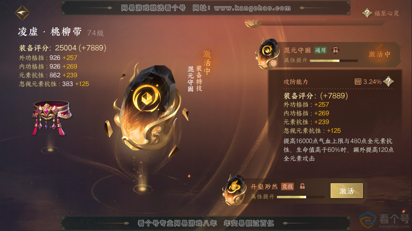 NSH310407逆水寒手游账号详情图36