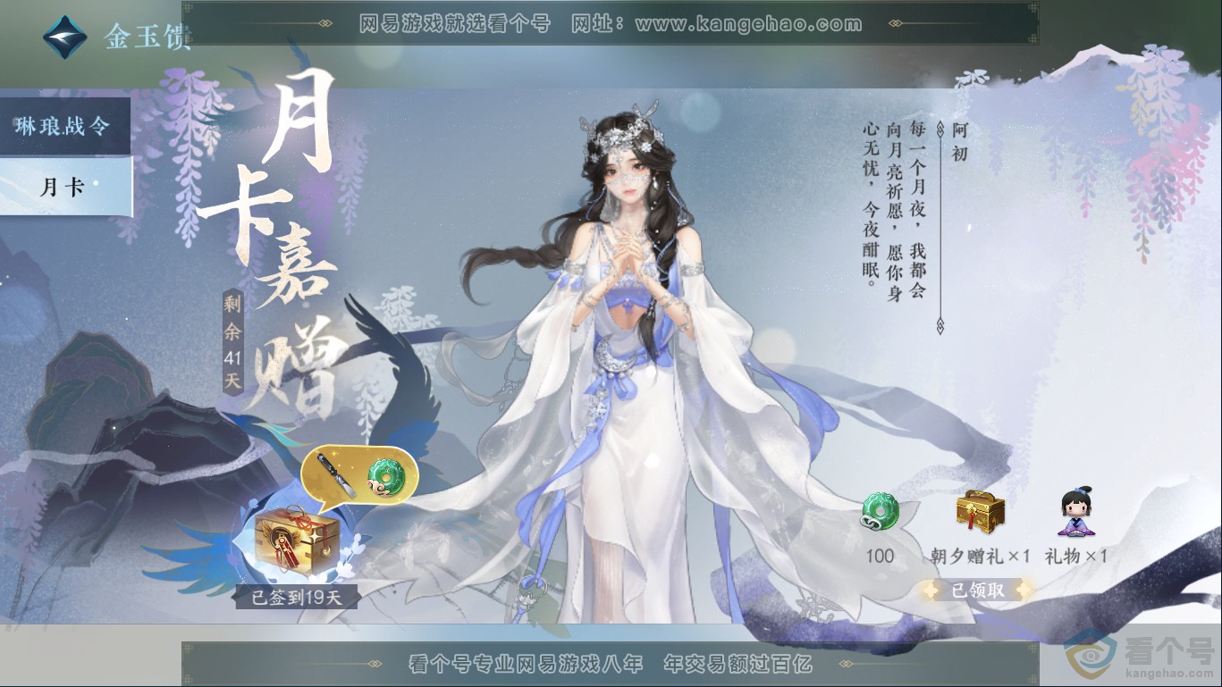 NSH310407逆水寒手游账号详情图43