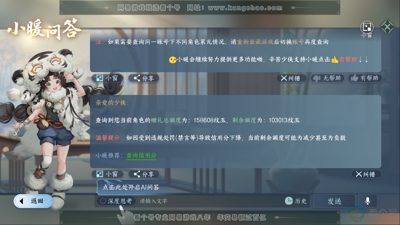 NSH310407逆水寒手游账号详情图45