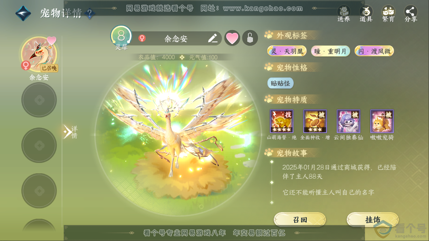 NSH310407逆水寒手游账号详情图13