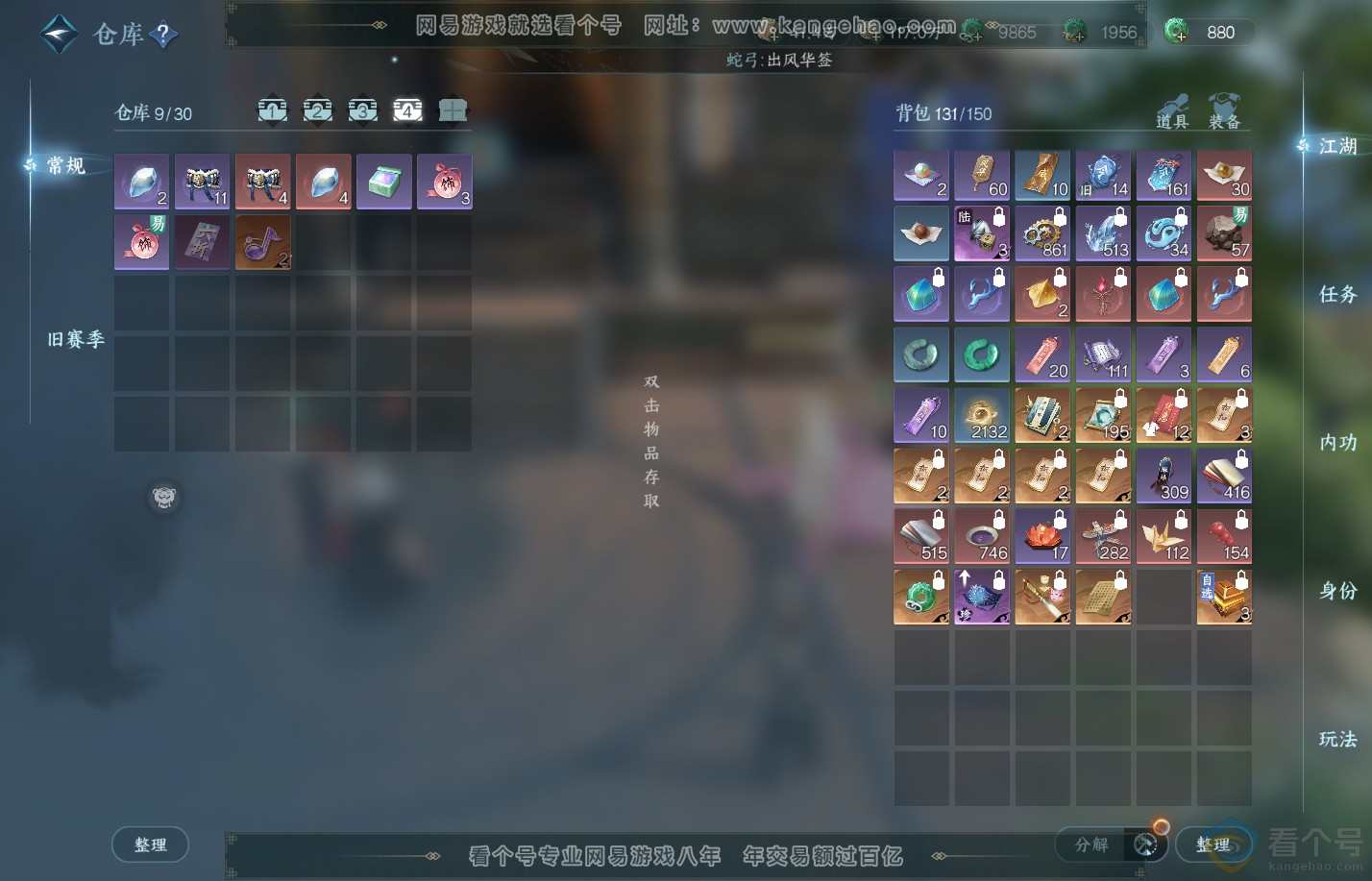 NSH310408逆水寒手游账号详情图5