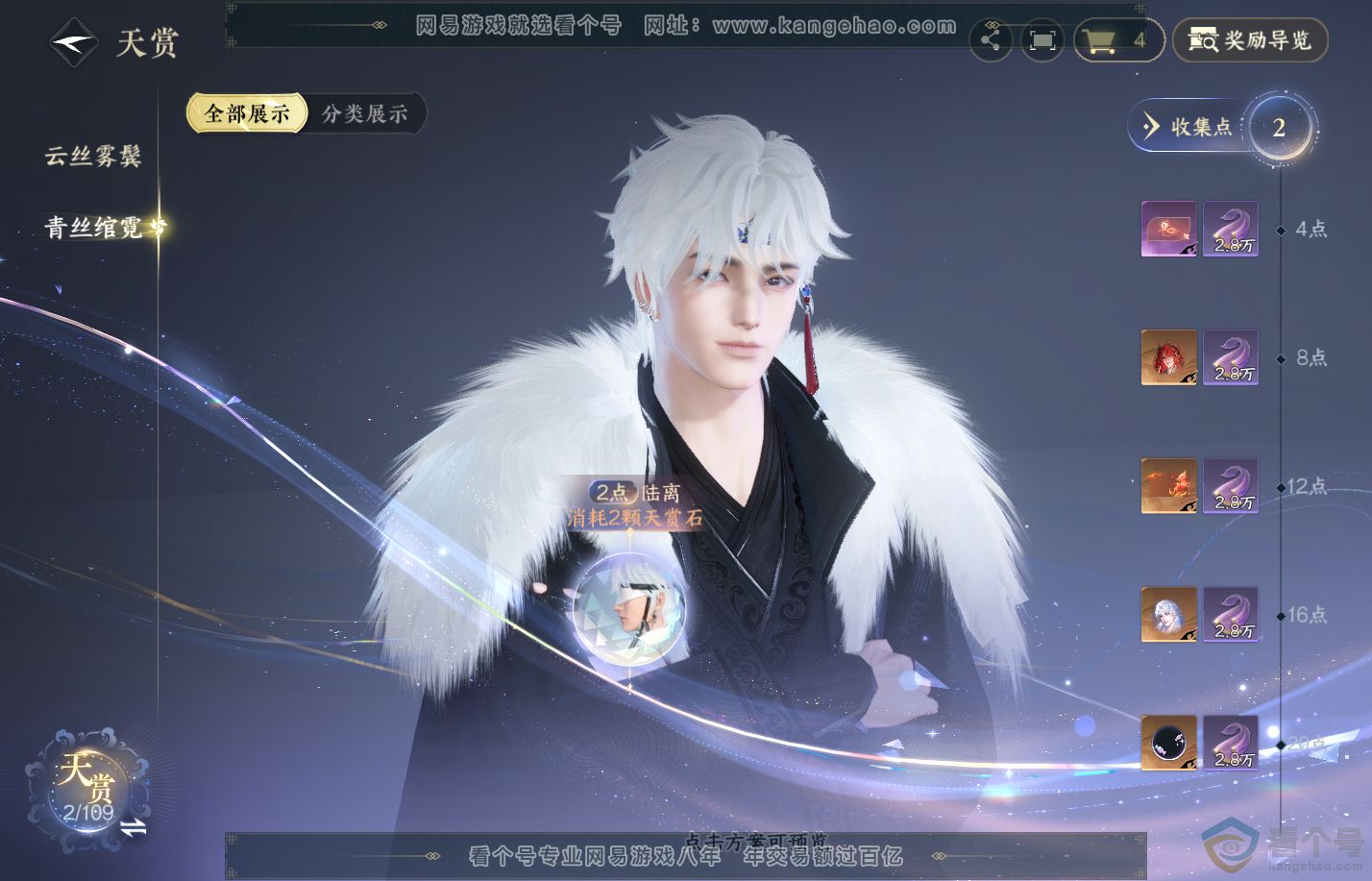 NSH310408逆水寒手游账号详情图8