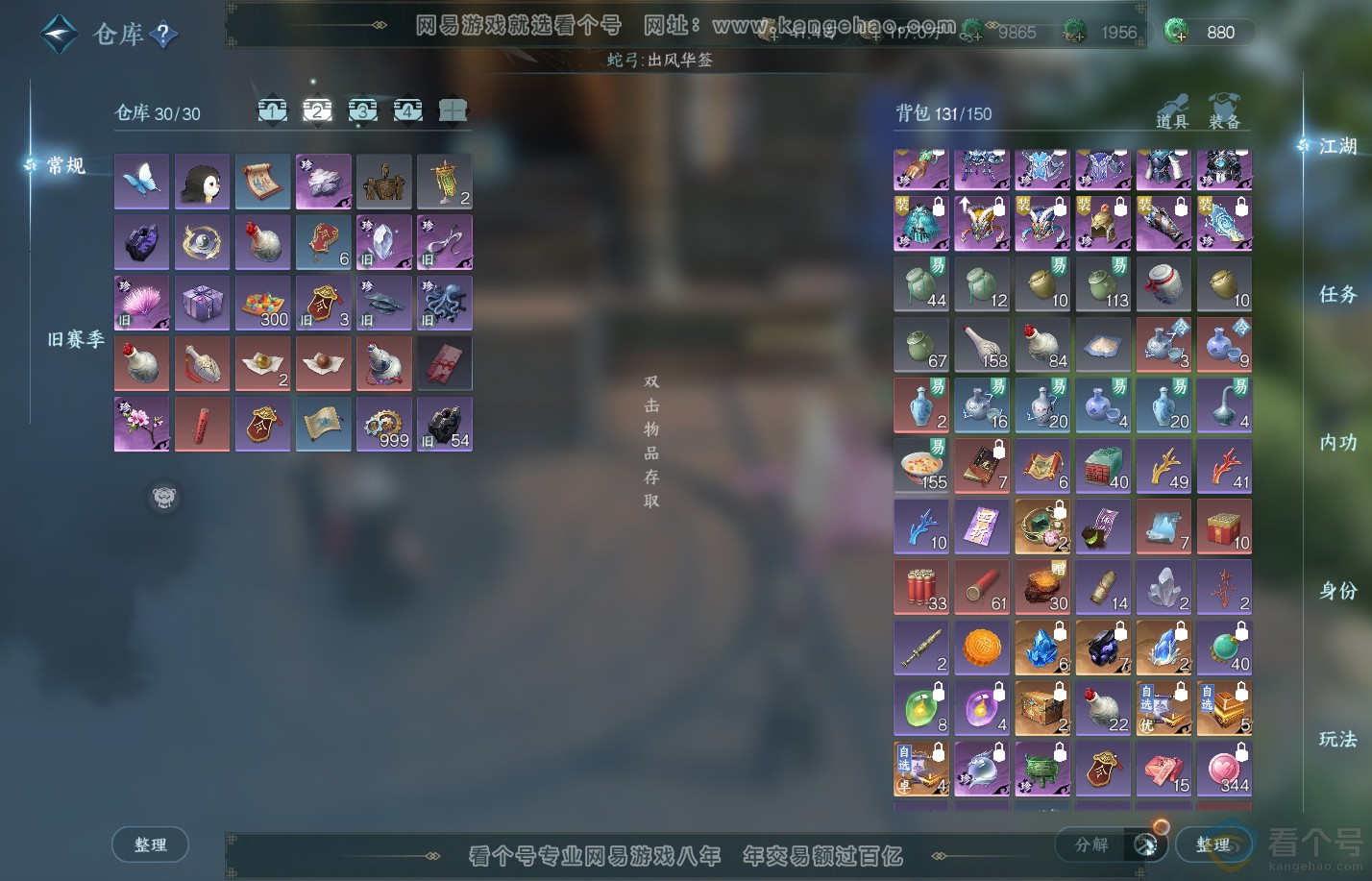 NSH310408逆水寒手游账号详情图3