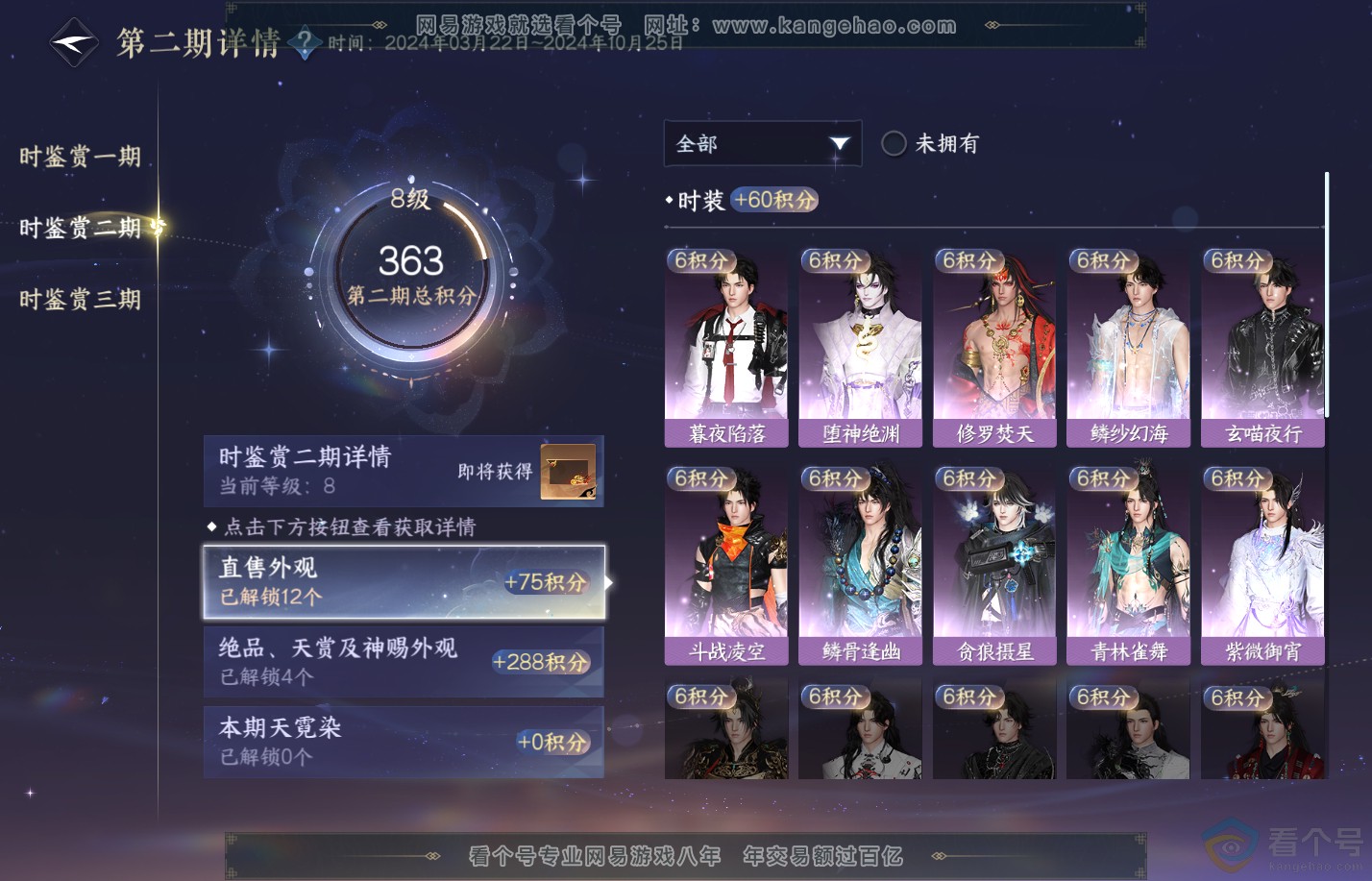 NSH310408逆水寒手游账号详情图17