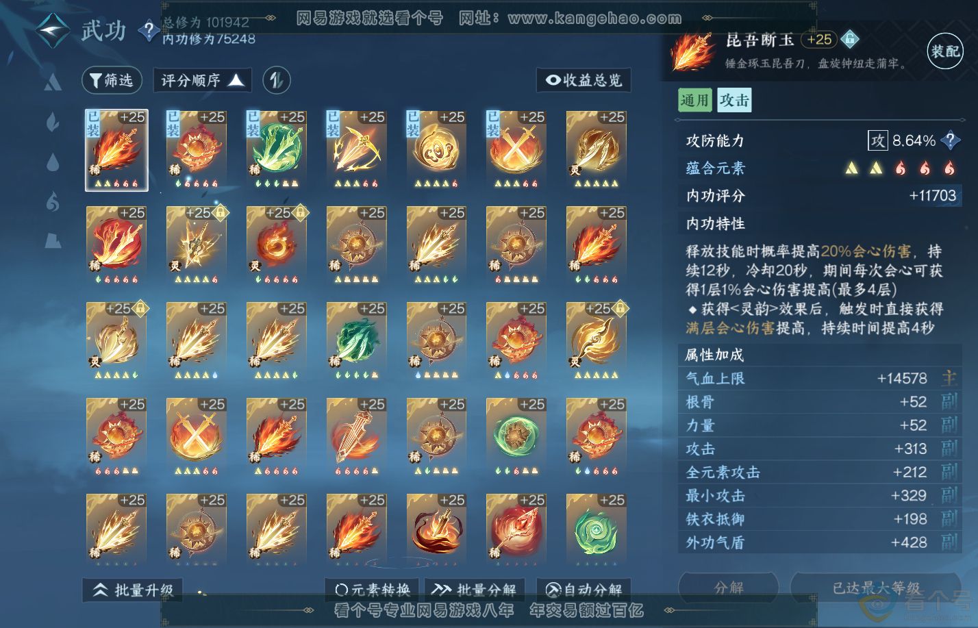 NSH310408逆水寒手游账号详情图21