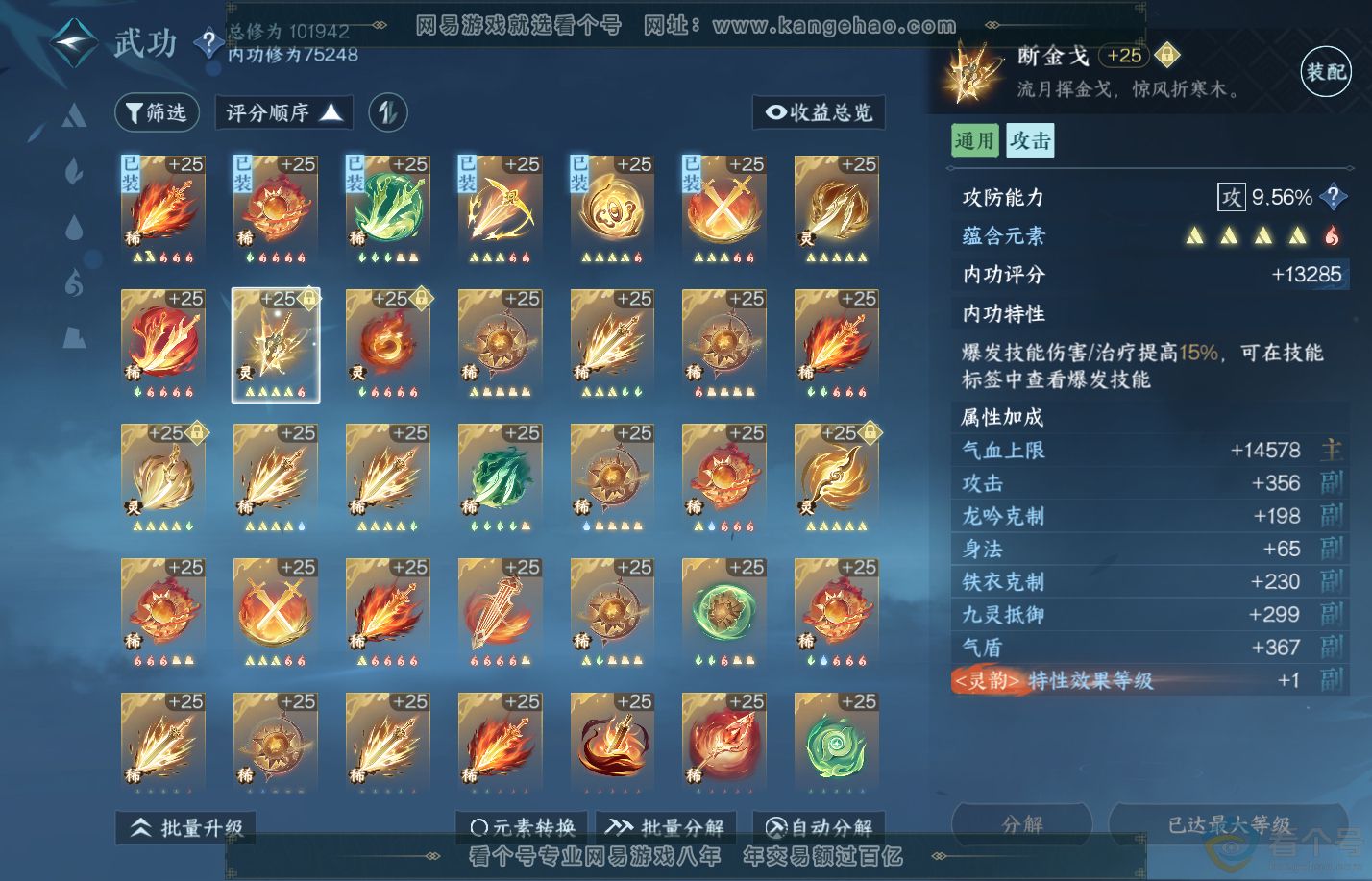 NSH310408逆水寒手游账号详情图25