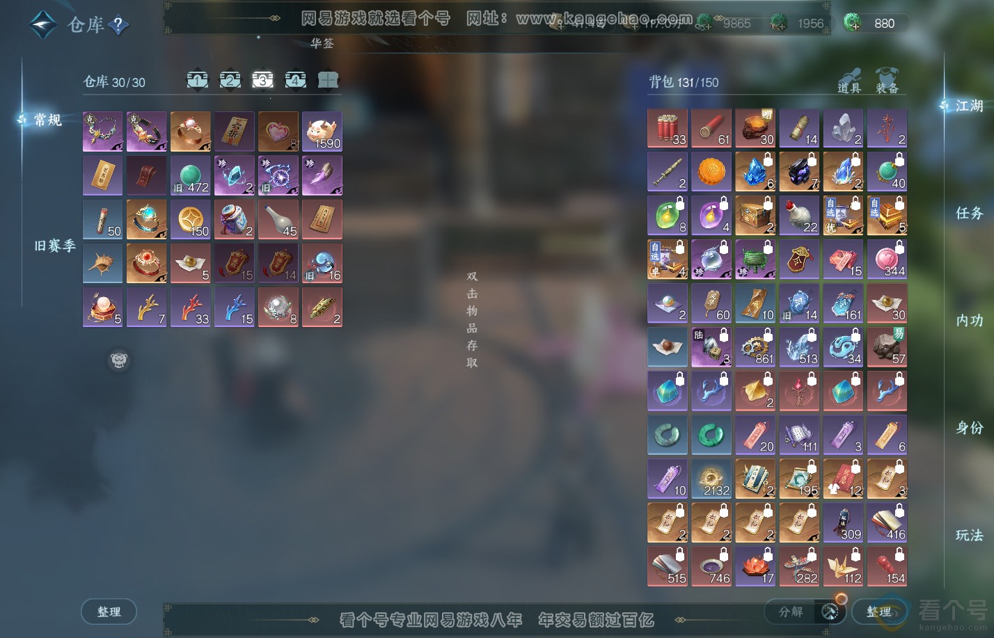 NSH310408逆水寒手游账号详情图4