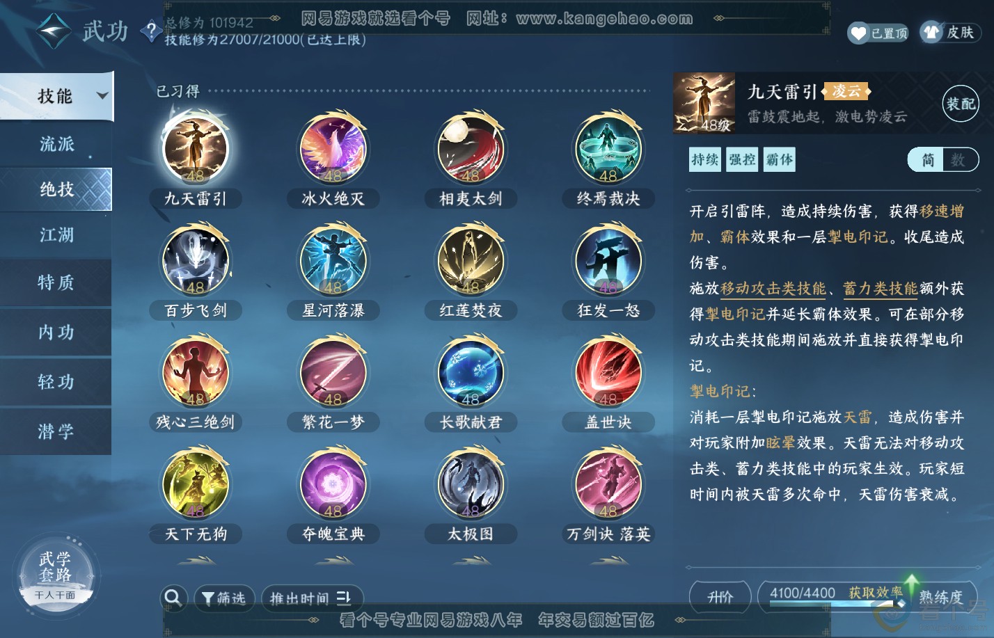 NSH310408逆水寒手游账号详情图19