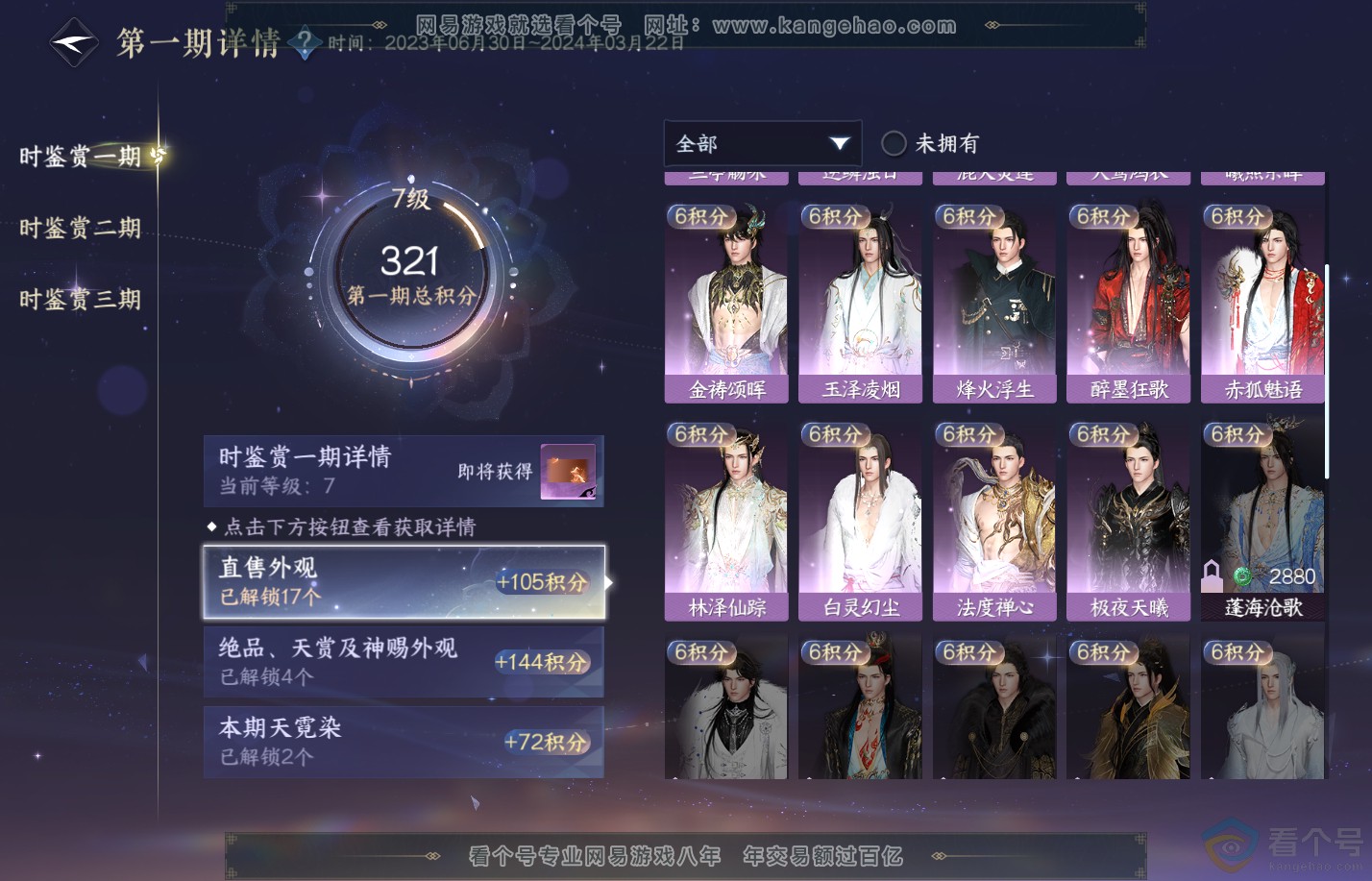 NSH310408逆水寒手游账号详情图16