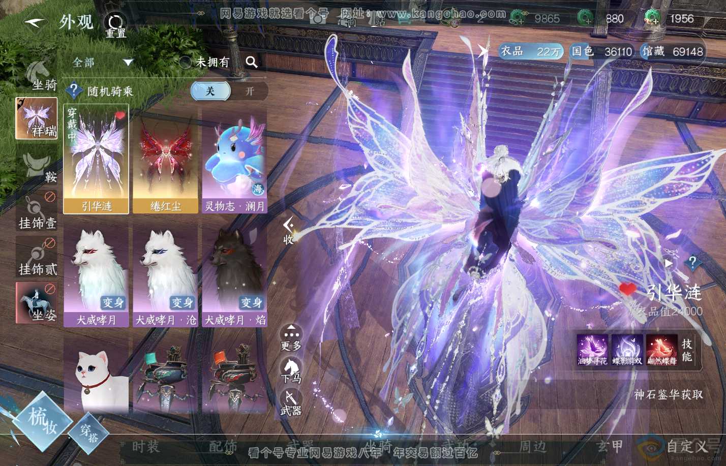 NSH310408逆水寒手游账号详情图11