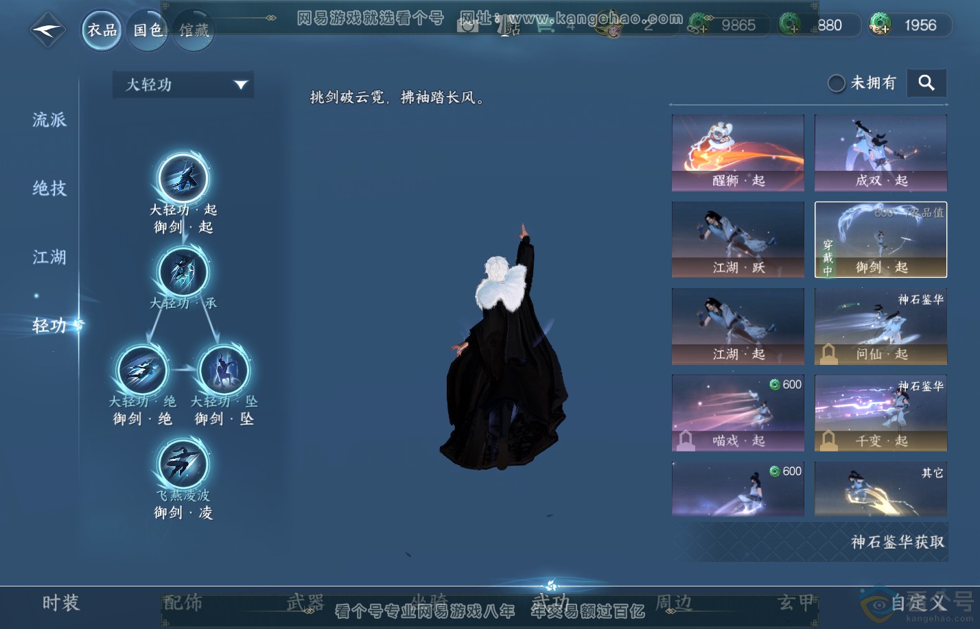 NSH310408逆水寒手游账号详情图12