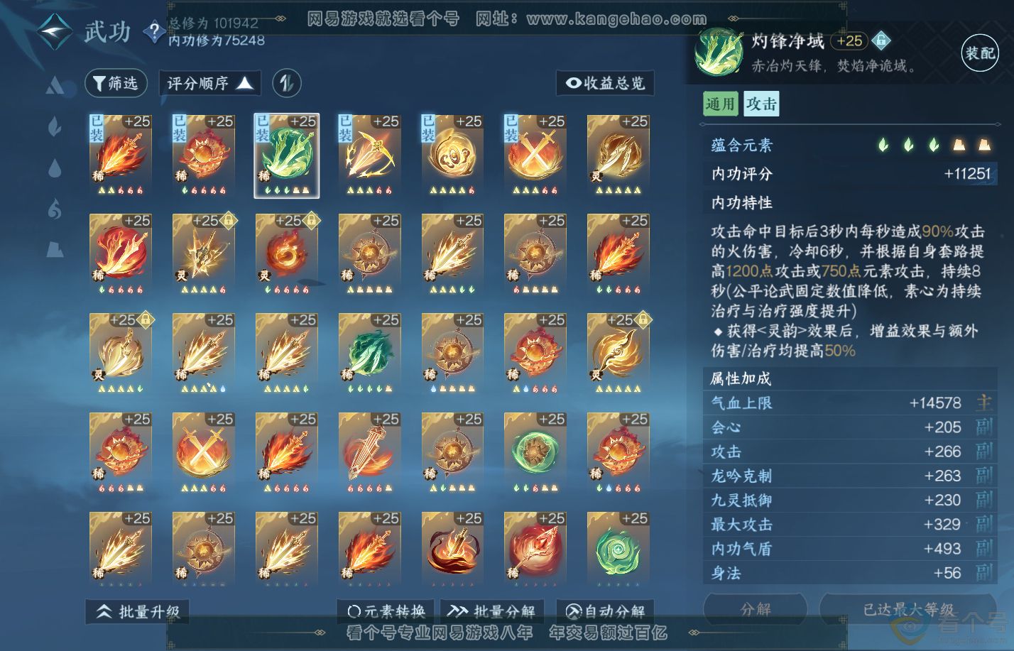 NSH310408逆水寒手游账号详情图23