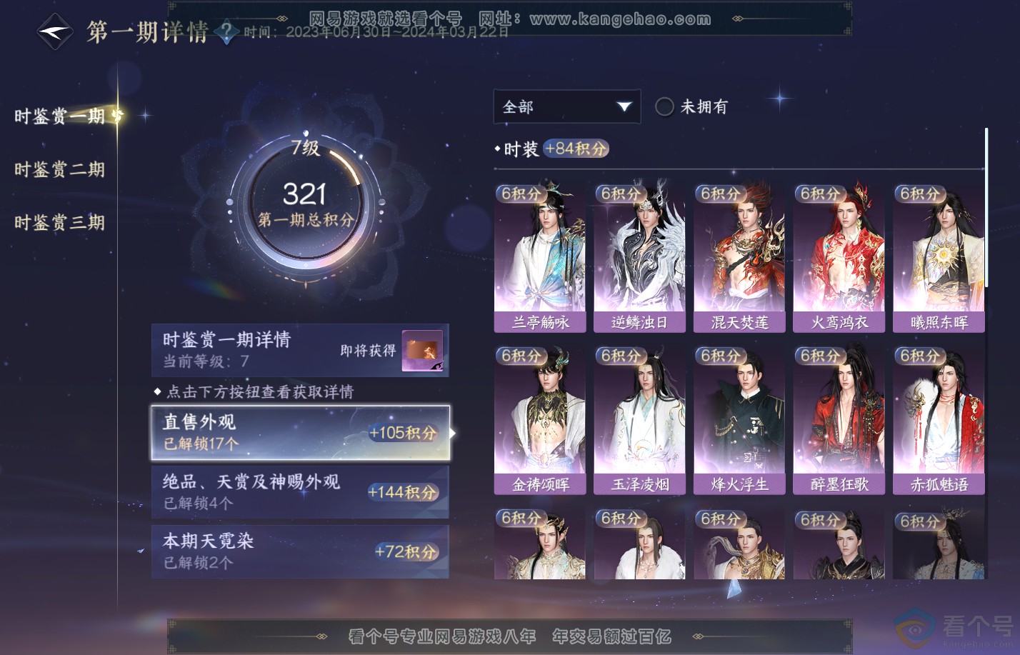 NSH310408逆水寒手游账号详情图15