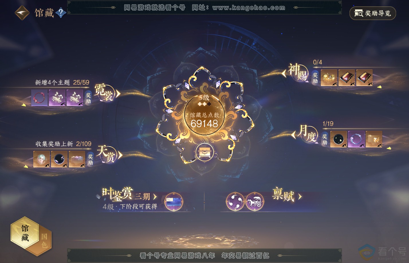 NSH310408逆水寒手游账号详情图14