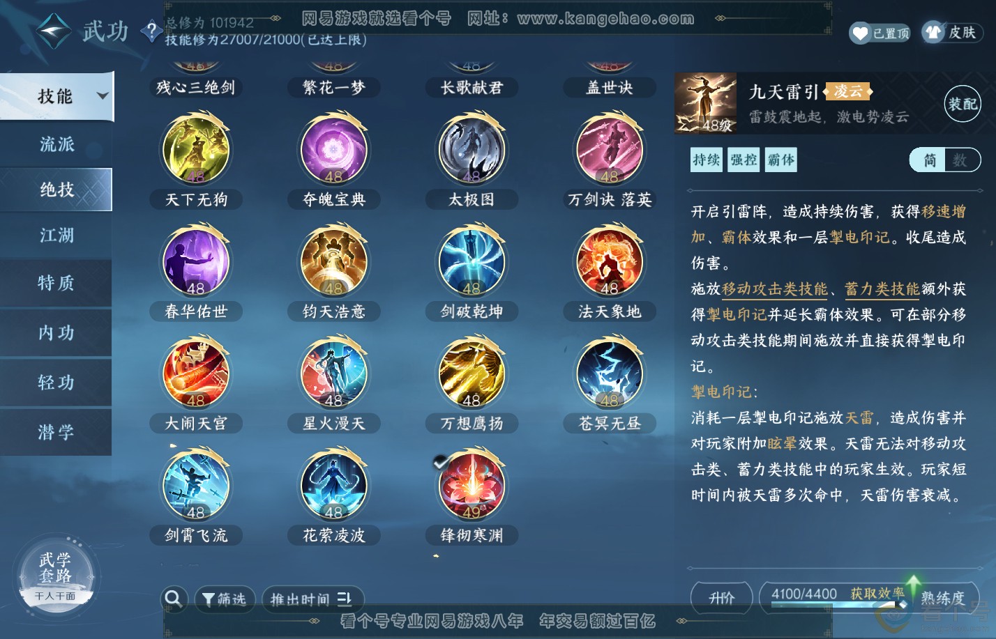 NSH310408逆水寒手游账号详情图20