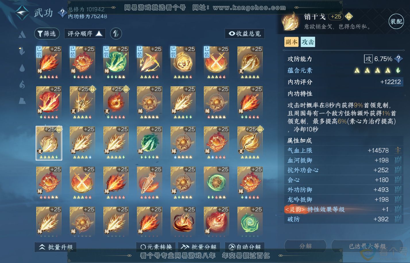 NSH310408逆水寒手游账号详情图29