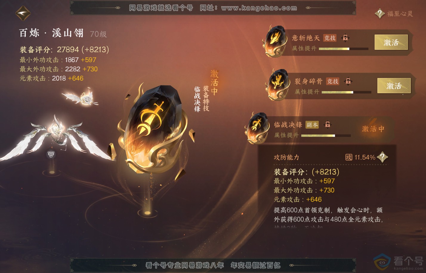 NSH310408逆水寒手游账号详情图31