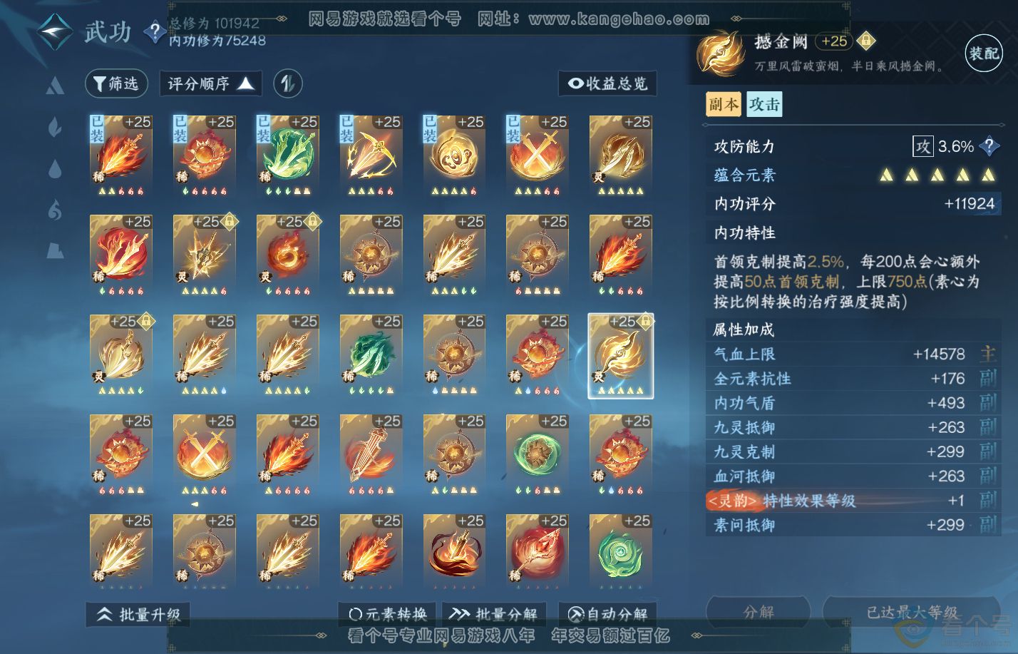 NSH310408逆水寒手游账号详情图30