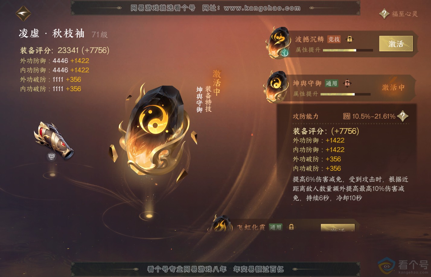 NSH310408逆水寒手游账号详情图33