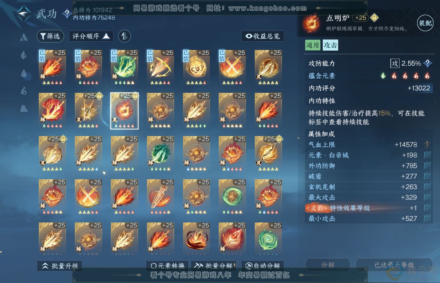 NSH310408逆水寒手游账号详情图27