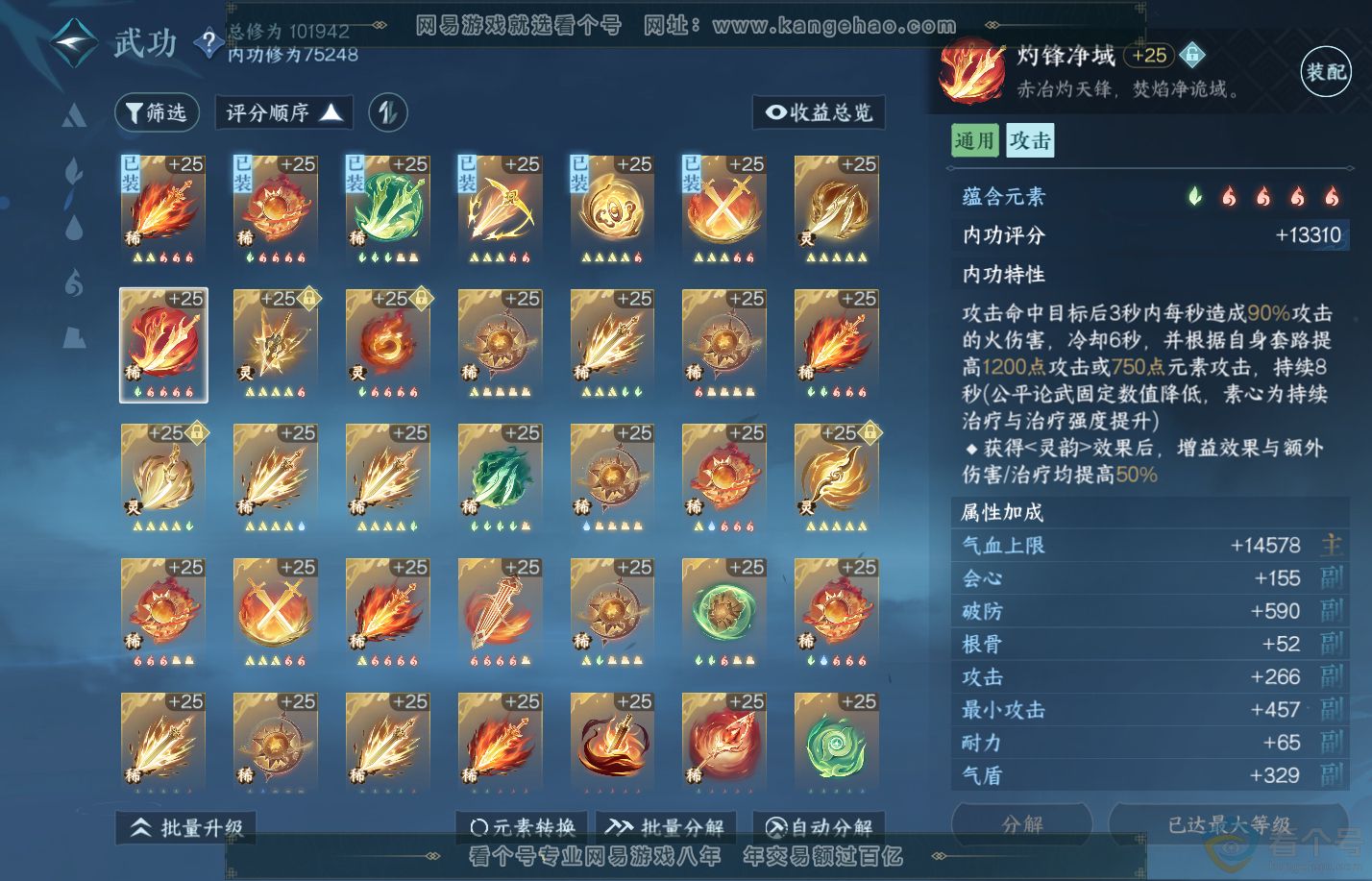 NSH310408逆水寒手游账号详情图26