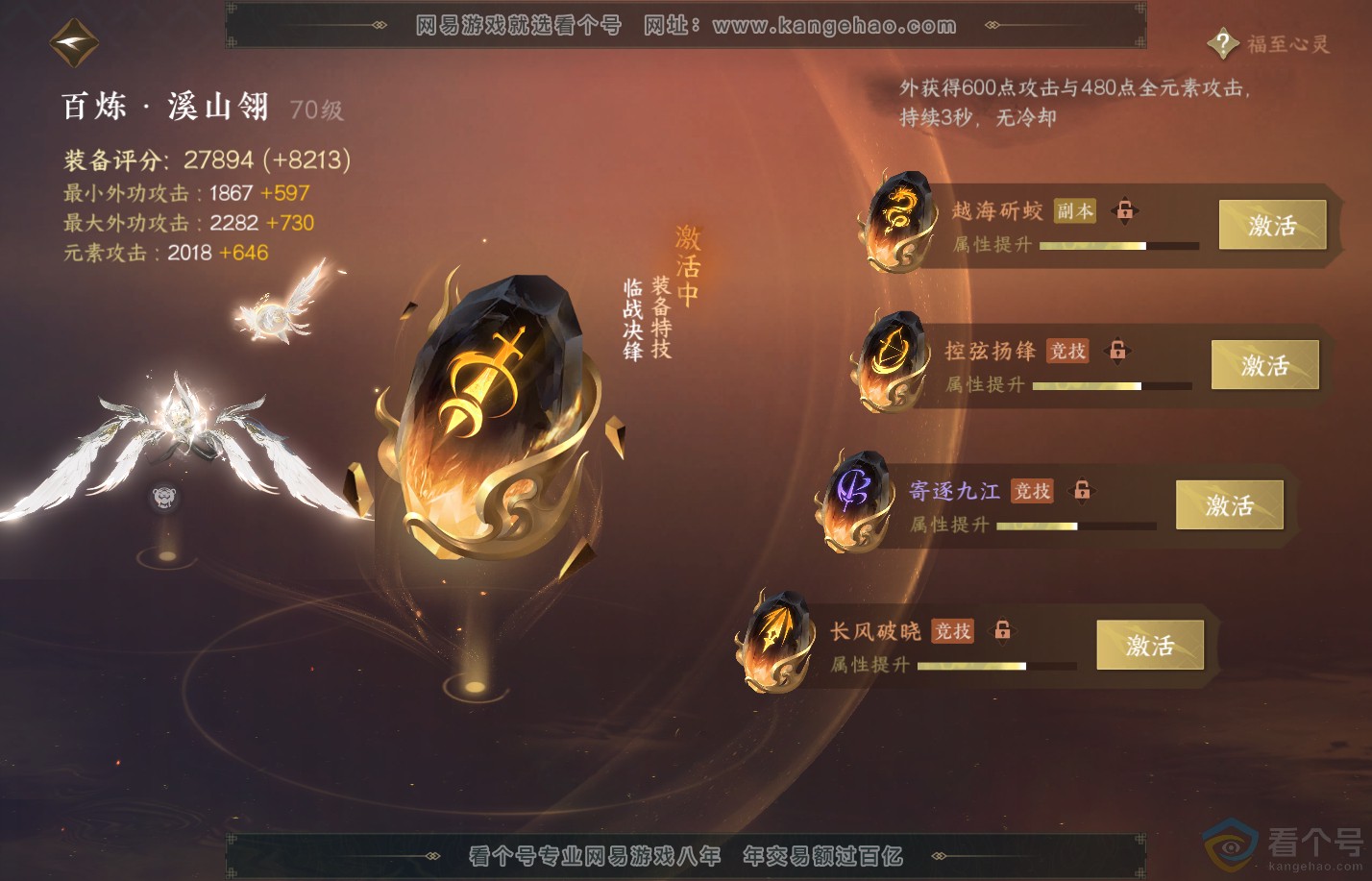 NSH310408逆水寒手游账号详情图32
